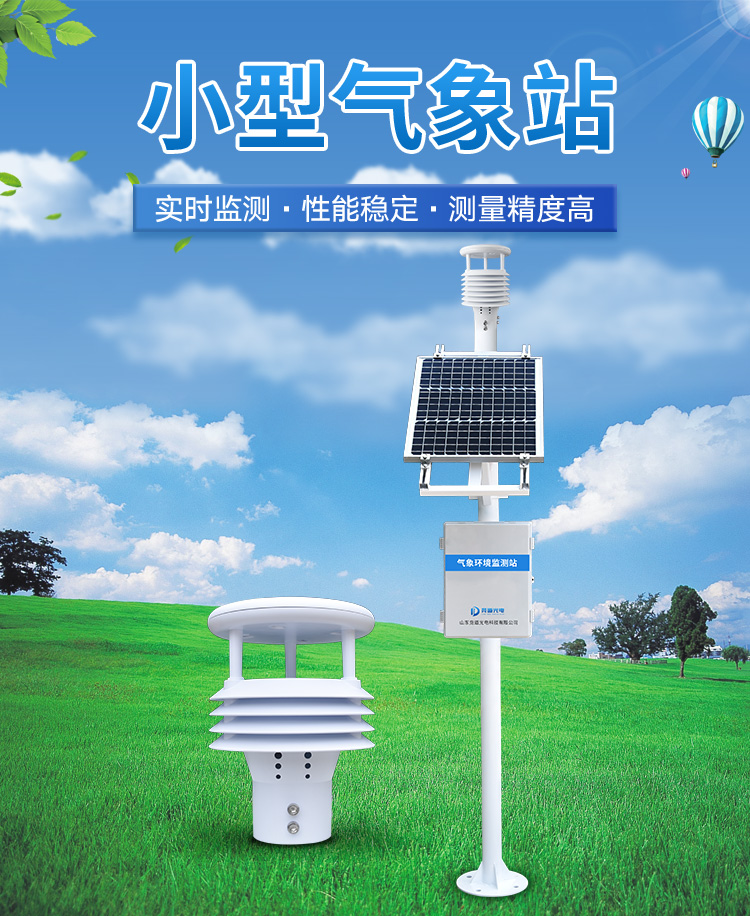 超声波气象站