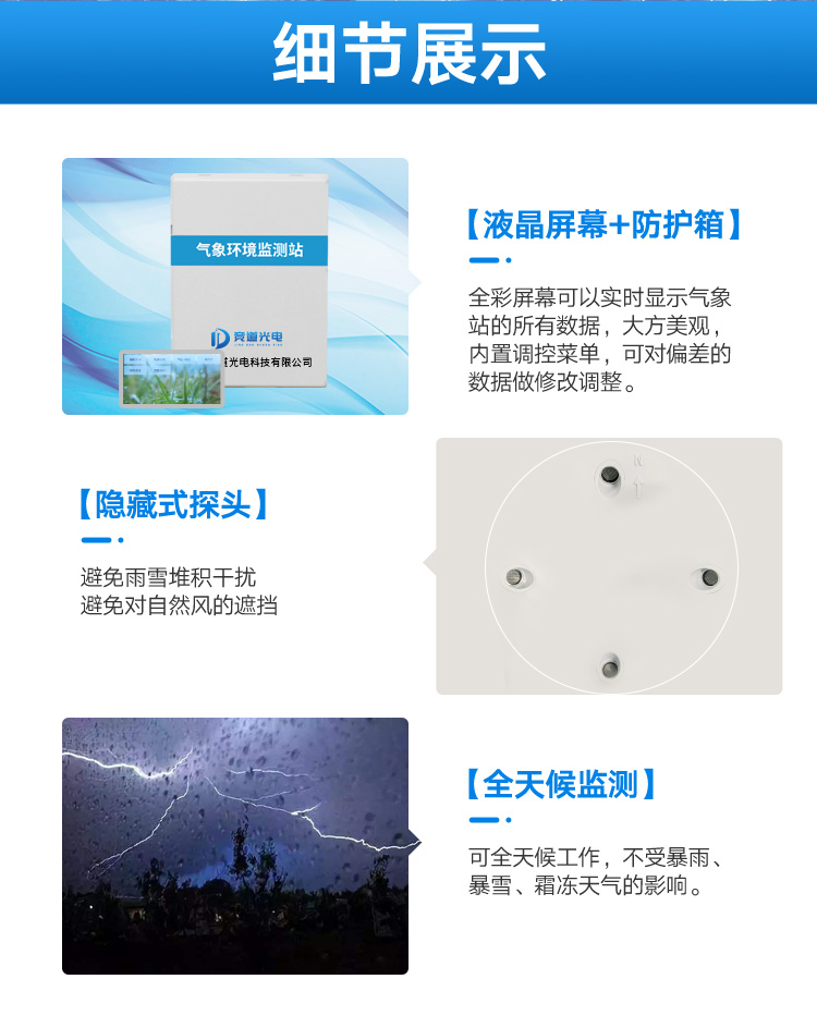 超声波气象站