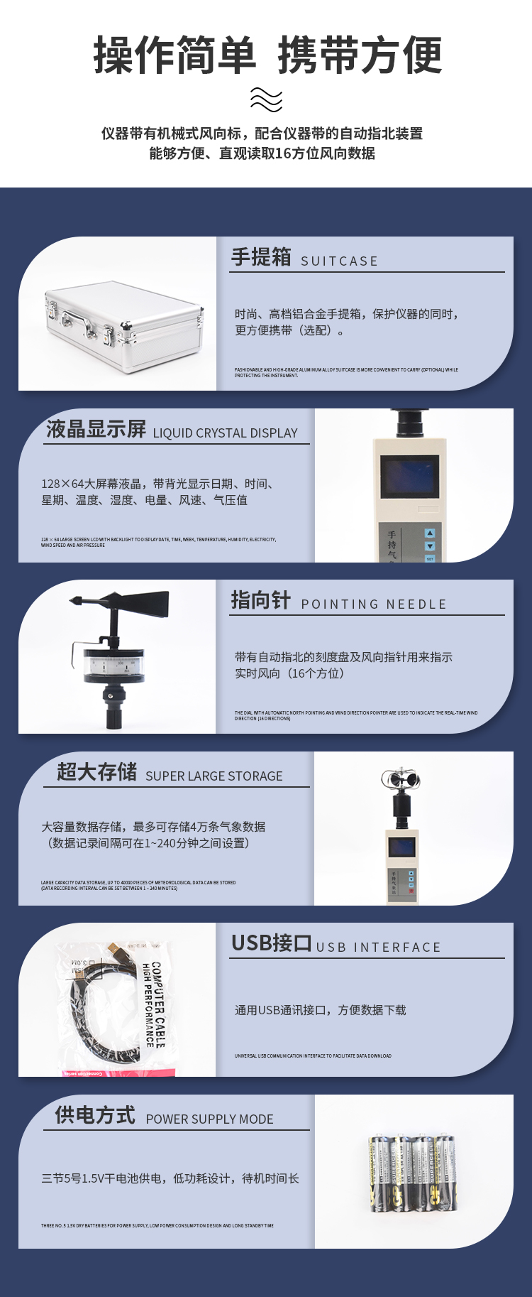 手持气象站