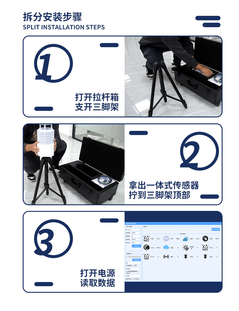 便携式气象站