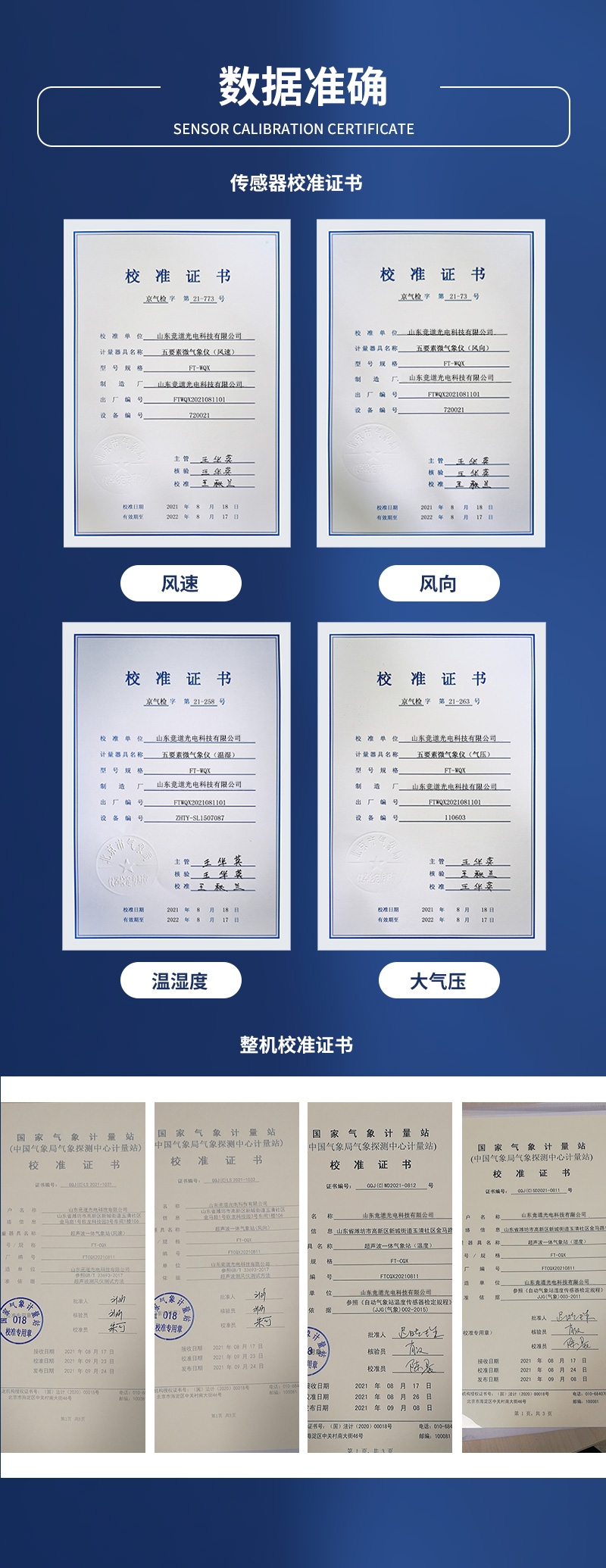 便携式气象站