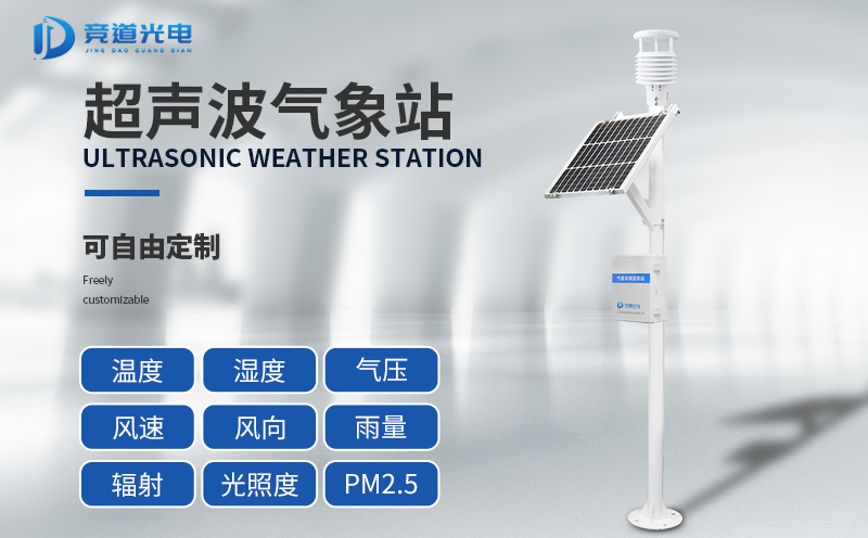 超声波气象站的优点