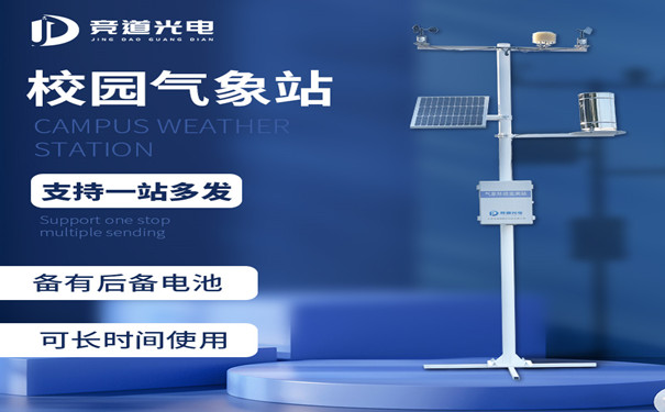 中小学气象站的作用是什么