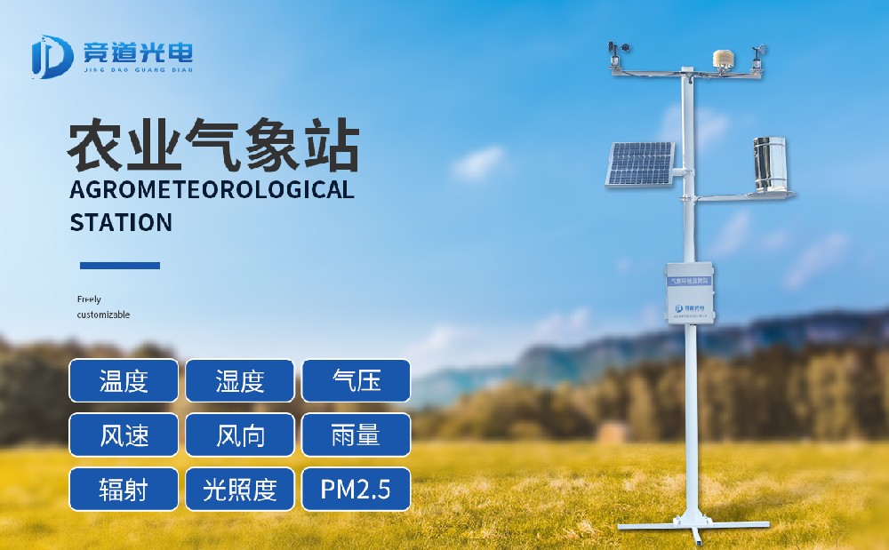 农业气象站-1210x750-22.02.21.jpg