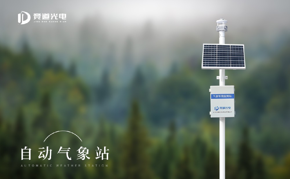 区域自动气象站的安装和管理要求