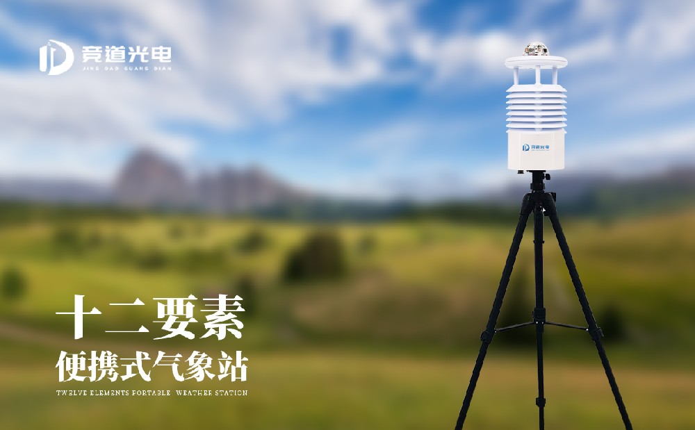 便携式自动气象观测仪价格是多少