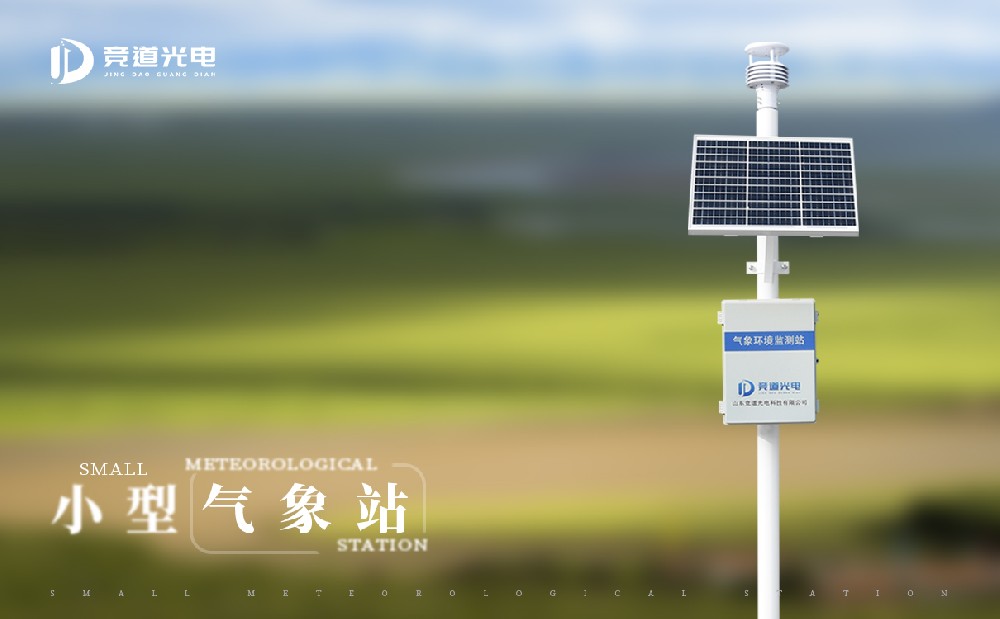 小型气象站能够使用在农业领域吗