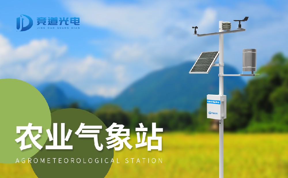 使用农业气象站做好提升农业生产应对寒潮能力