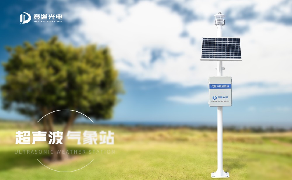 超声波自动气象站抗干扰能力强