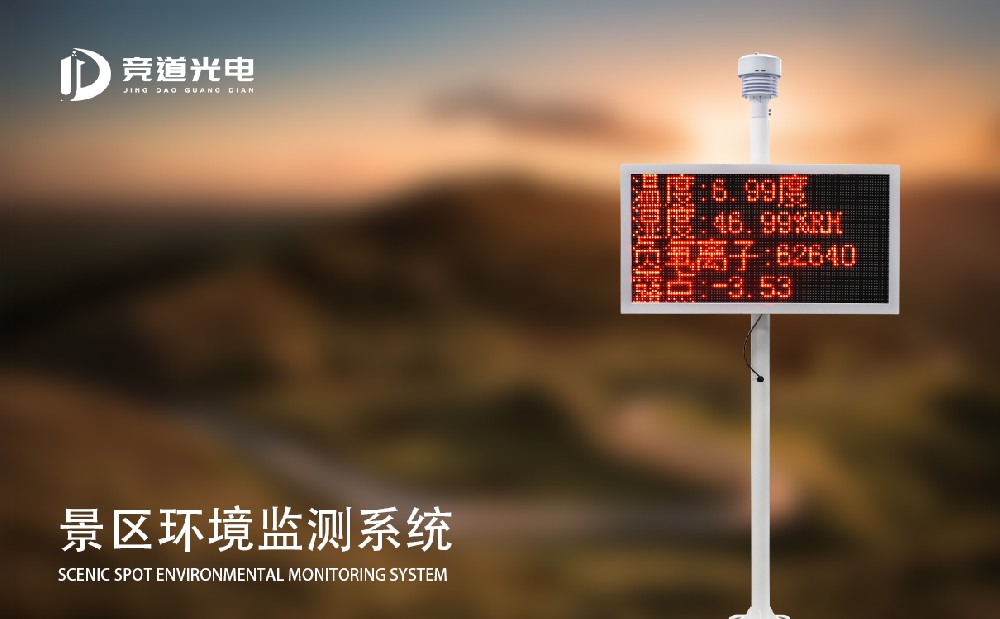 旅游景点自动气象站