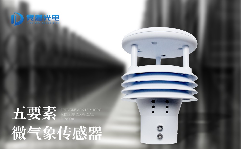 五要素气象传感器能做好气象监测工作