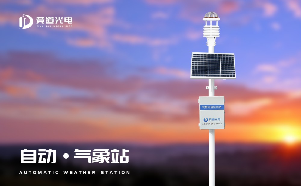 自动气象站如何使用