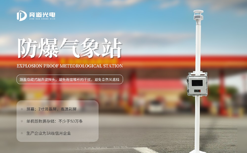 化工气象站是一件安全性高的气象站设备