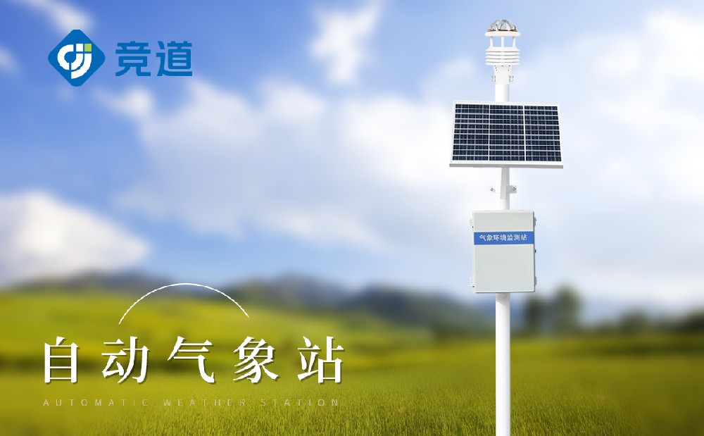 能够远程信息传输的无线自动气象监测站