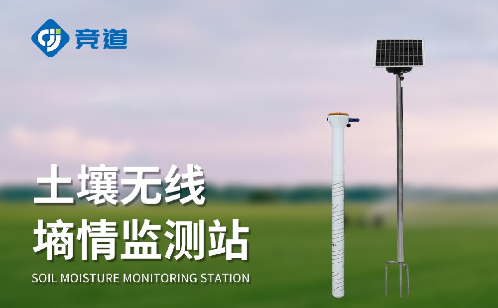 土壤墒情监测仪让农业灌溉用水量更精准