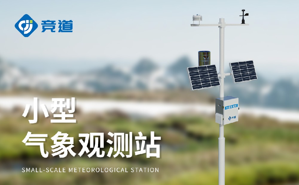 JD-QC8八要素气象站在气象监测工作中的作用