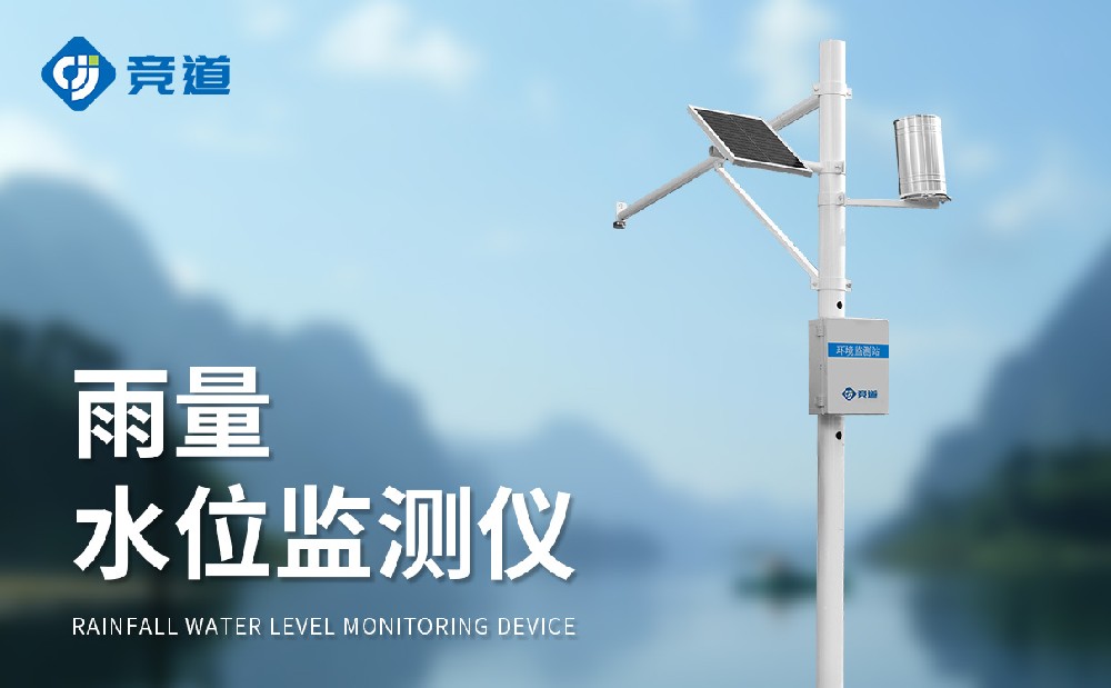 水库水位监测仪