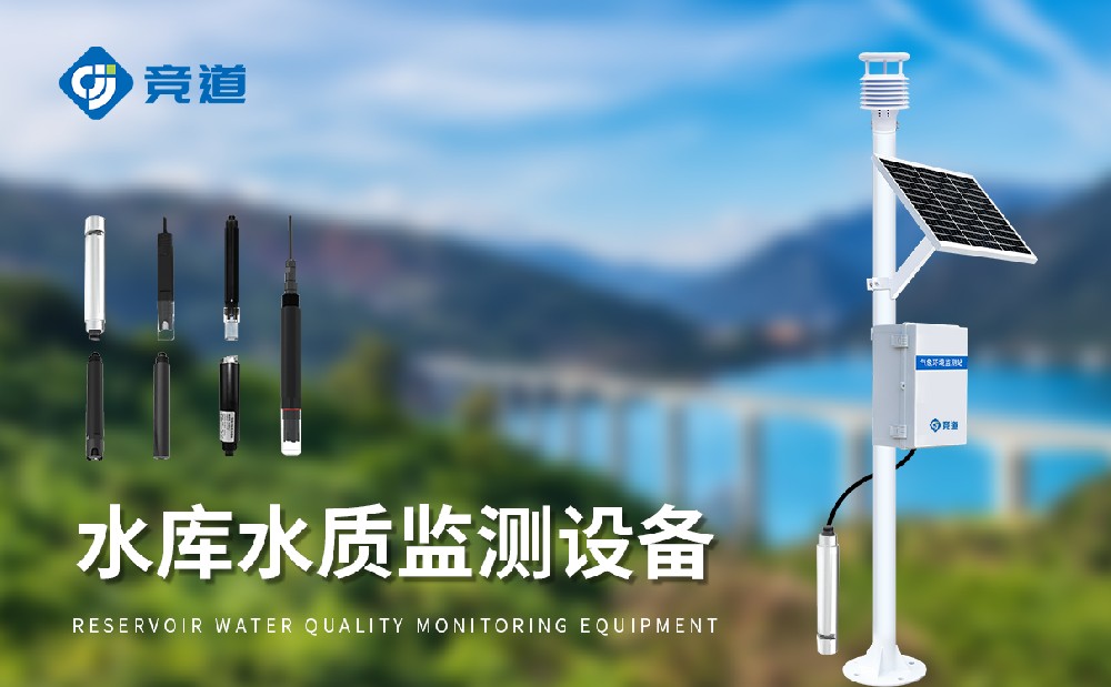 水质在线监测站
