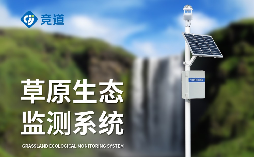 草原气象站为畜牧业的发展提供帮助