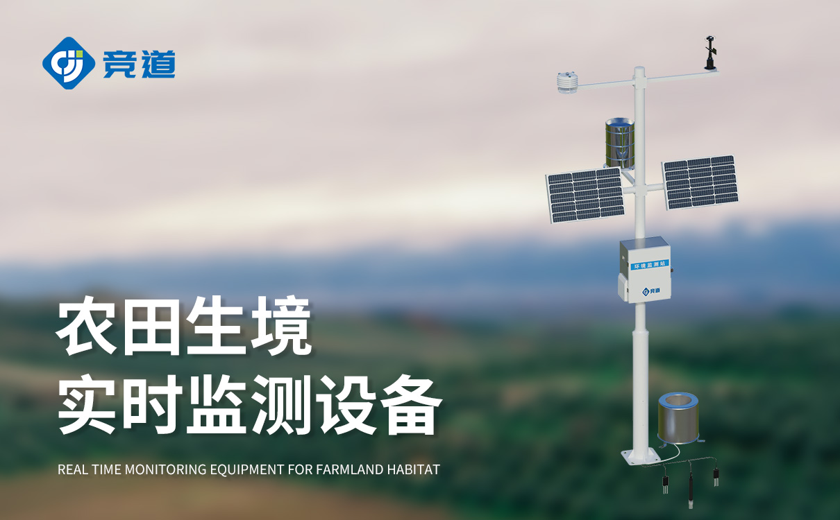 哪里有农业气象站厂家，选择山东竞道
