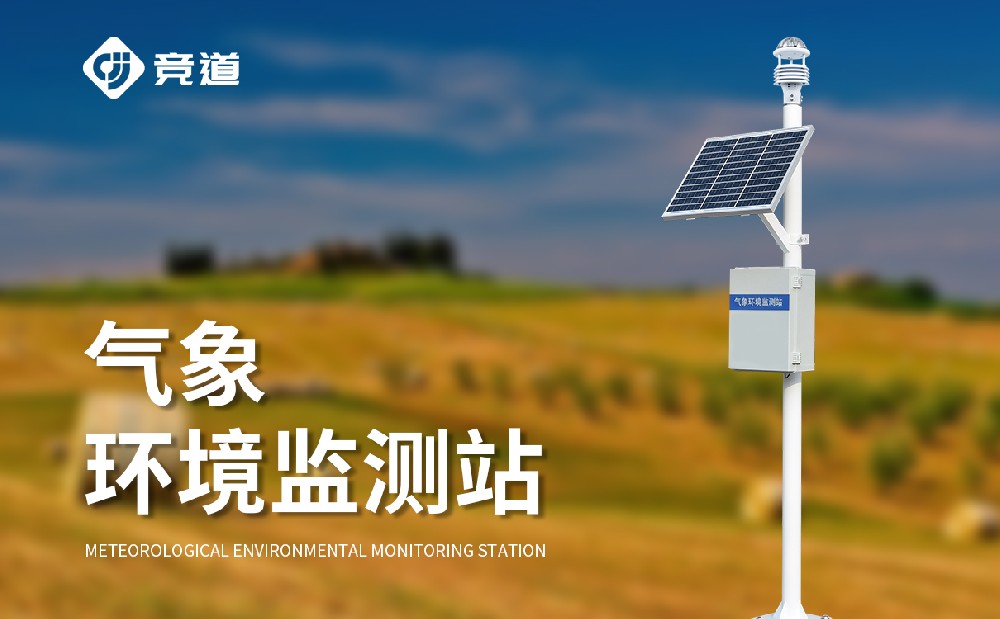自动气象站选址要求有哪些