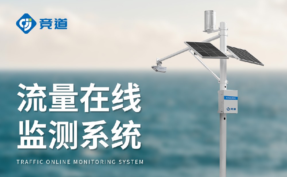 河道流量监测系统