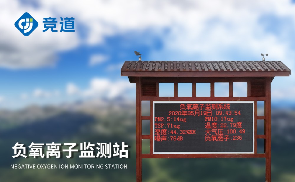 景区气象站
