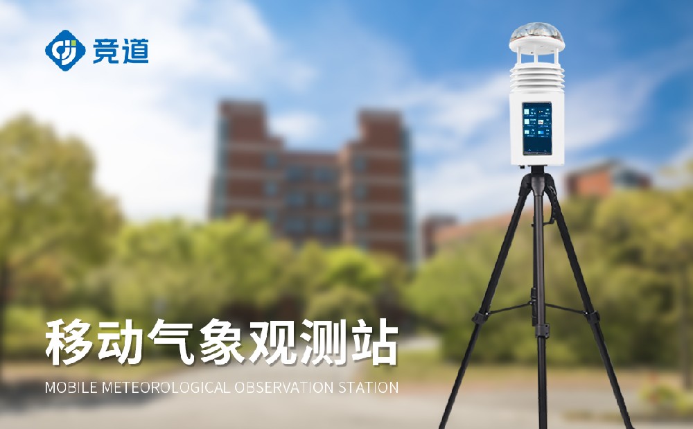 便携式气象站