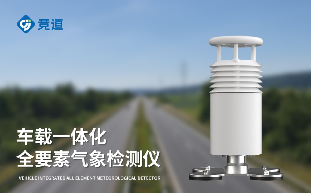 车载式气象站厂家