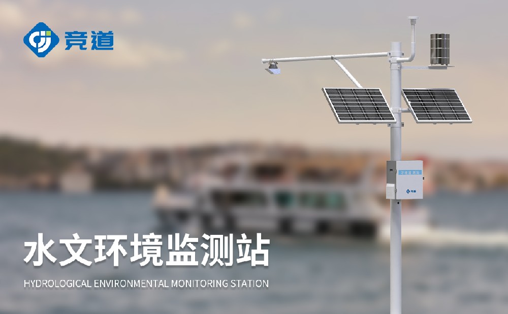 水文监测站厂家