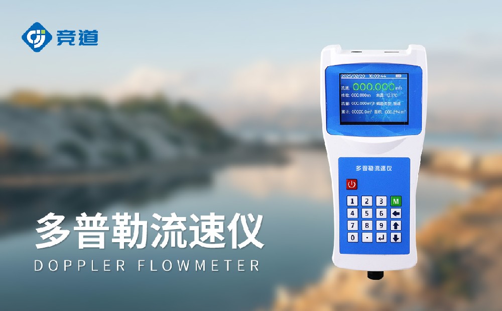 多普勒声学流速仪