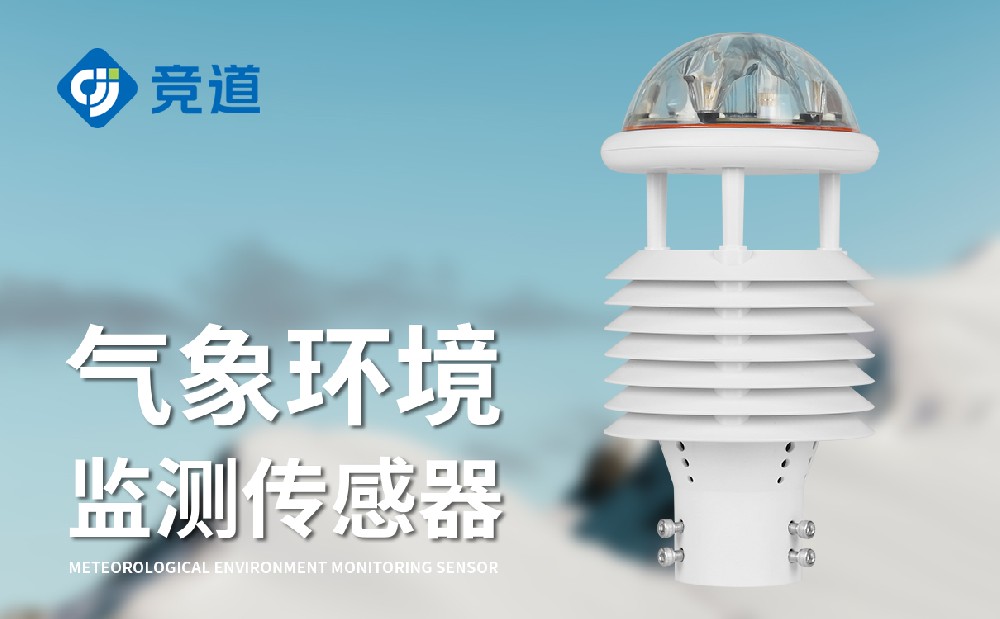 十要素微气象仪