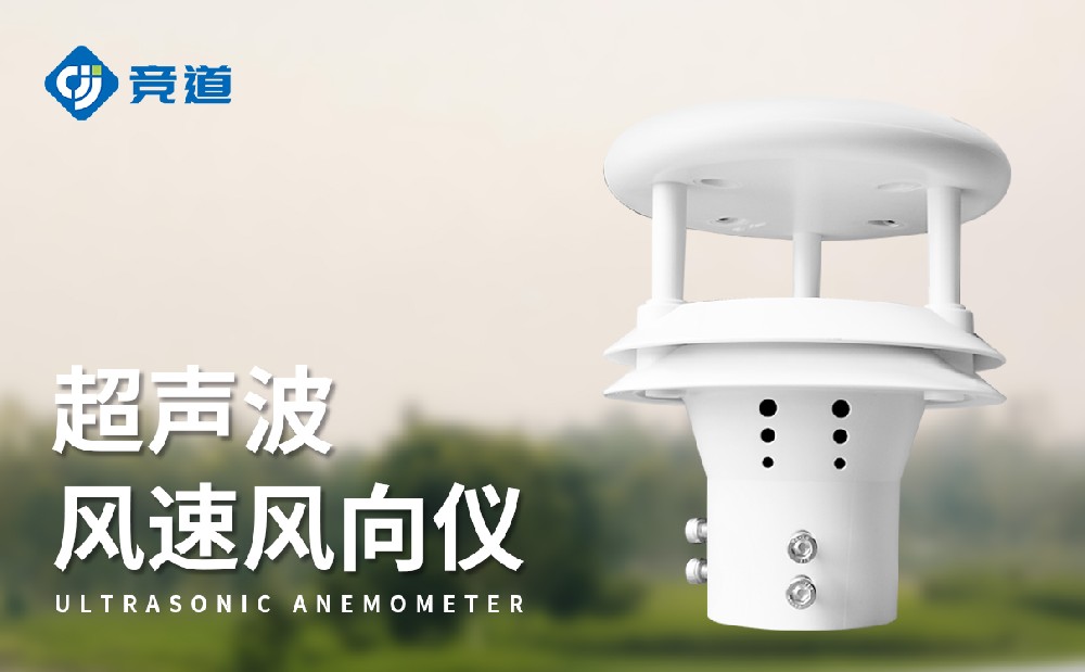 超声波风向风速仪的优势有哪些