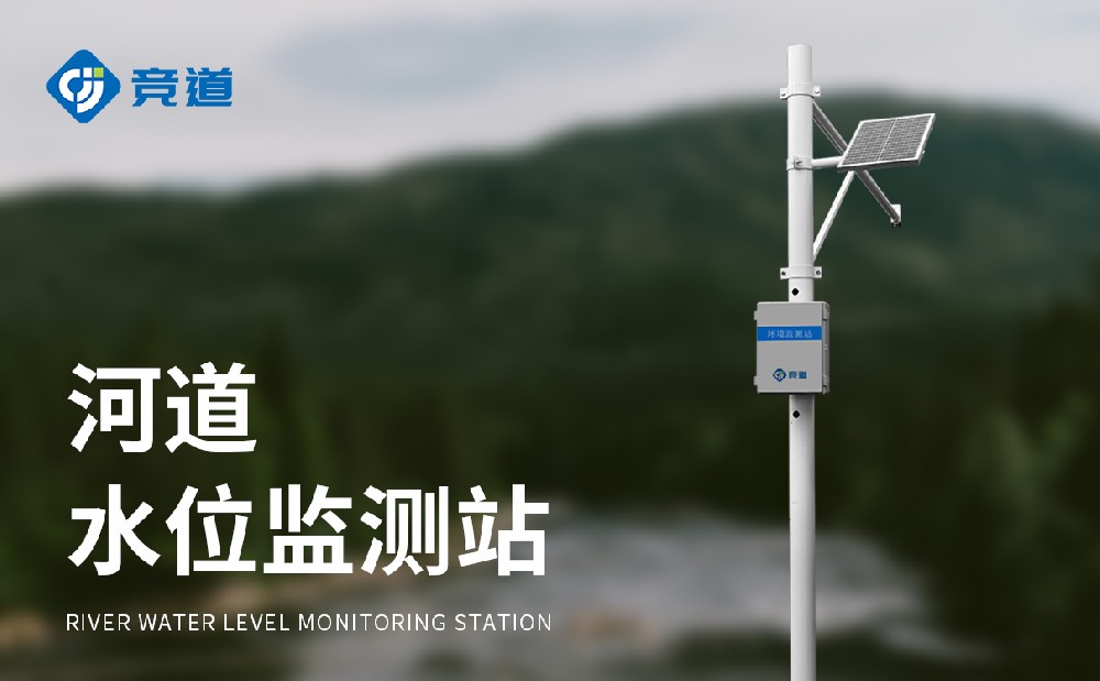 雷达水位监测站