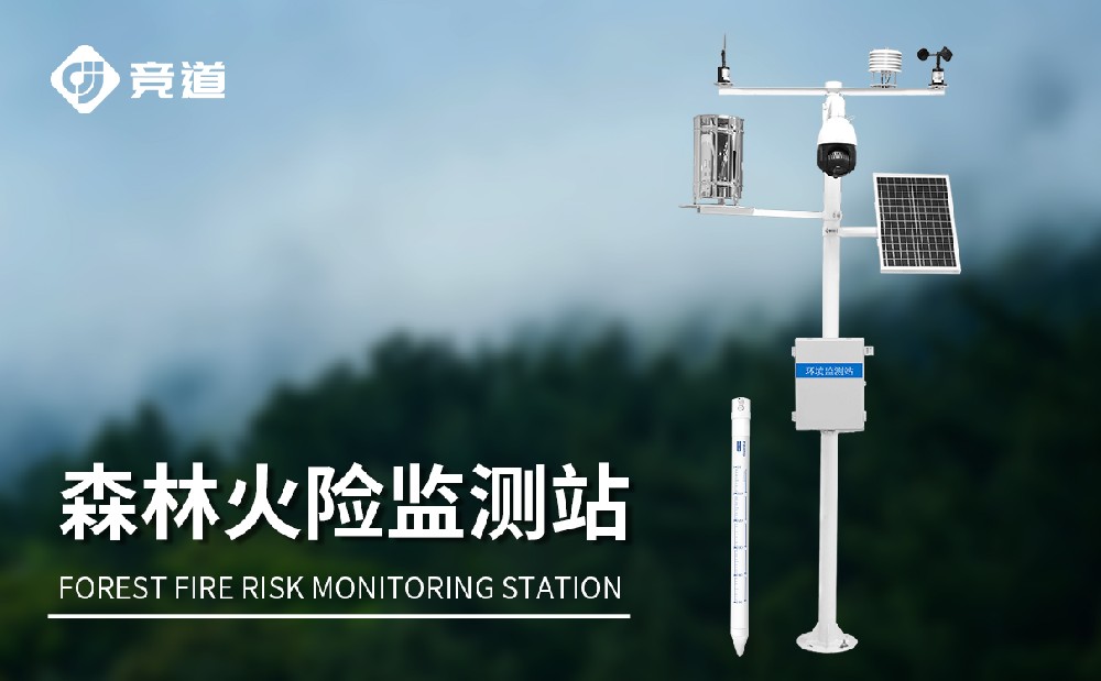 森林防火气象站：春季护林防火的气象哨兵