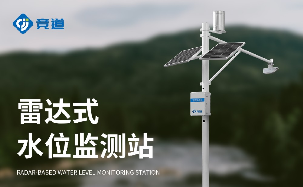 水雨情自动监测系统的多方面应用