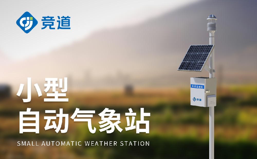 气象仪器生产厂家