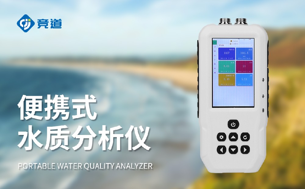 水温、电导率、PH三参水质检测仪