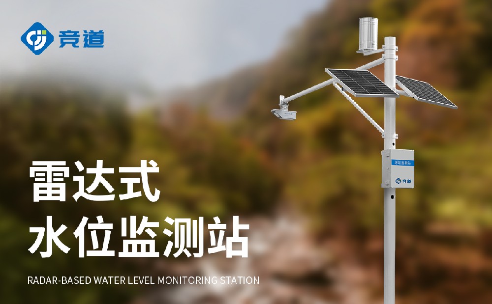 自动水位监测系统