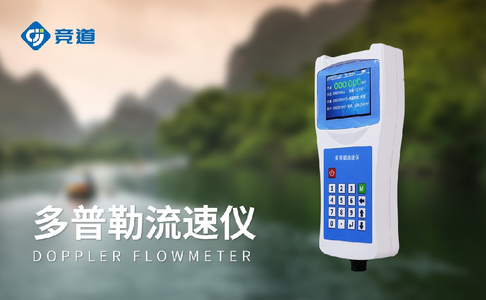 多普勒流速仪