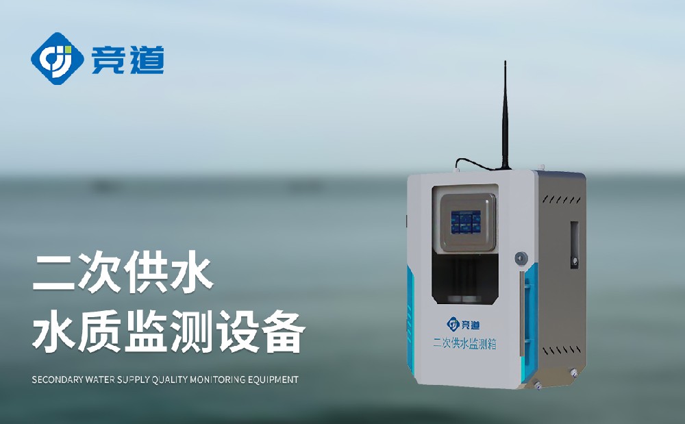 二次供水水质监测设备在饮用水安全管理中的多种作用