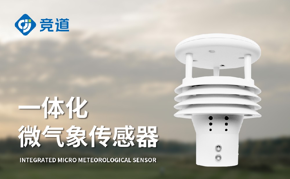 五要素气象传感器