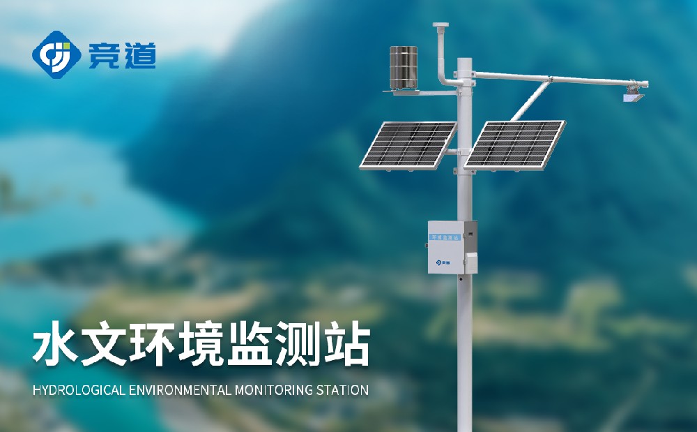 北斗水文环境监测站