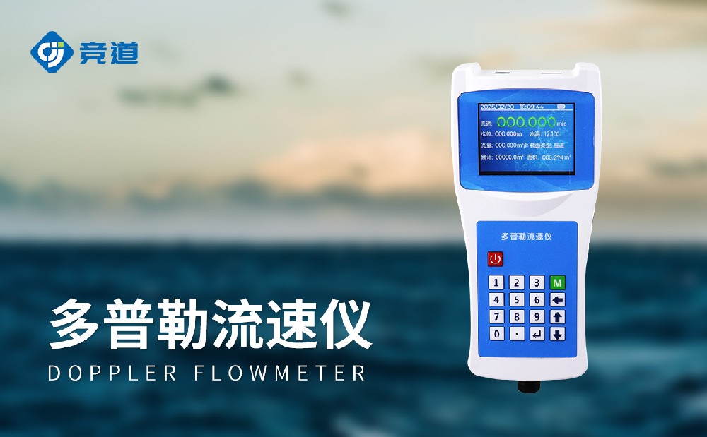 便携式流速仪