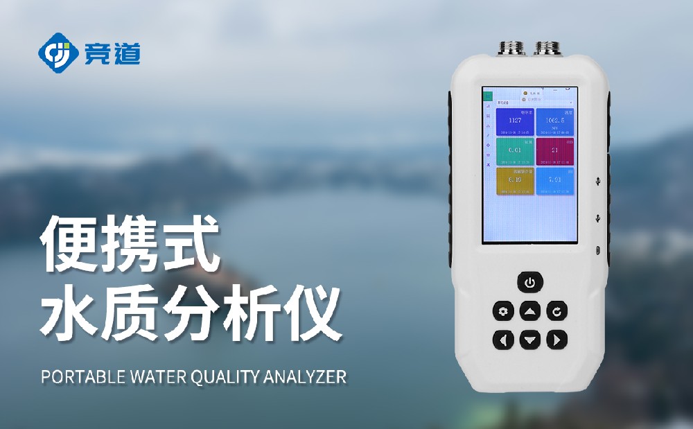 便携式COD检测仪有效把握水体污染情况