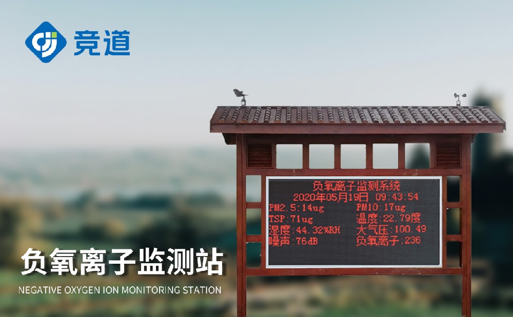 公园负氧离子监测站提升公园景区吸引力
