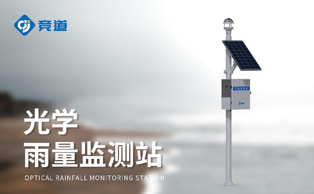 水库雨量监测站在水库管理中的作用介绍