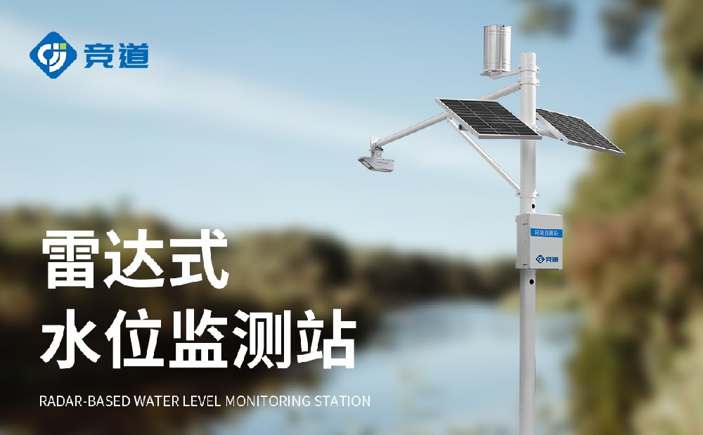 可监测水位、流速、流量和降雨量数据的水位雨量流速流量监测仪