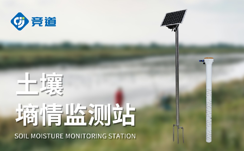 管式土壤墒情监测站在农田管理中的应用介绍