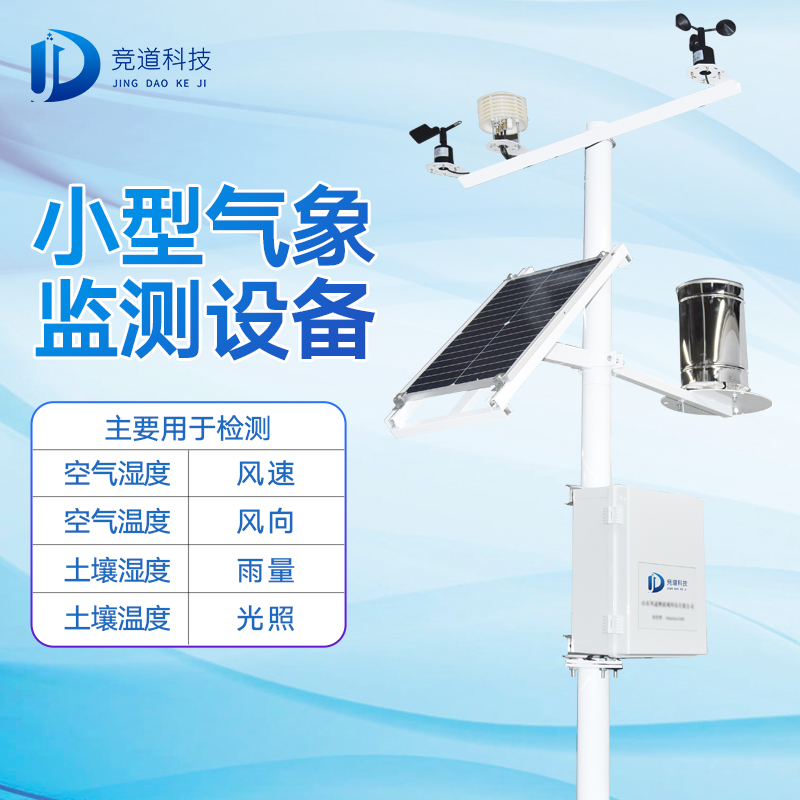 用自动气象站科学“看天”，趋利避害